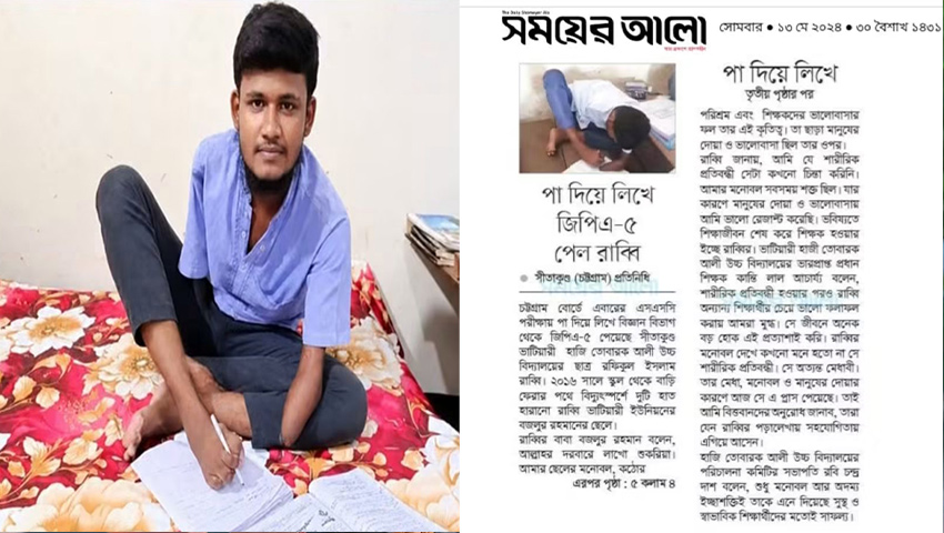 দুই হাত কেড়েছে দুর্ঘটনা, কেড়ে নিতে পারেনি স্বপ্ন—পা দিয়ে লিখে জিপিএ-৫ রাব্বির