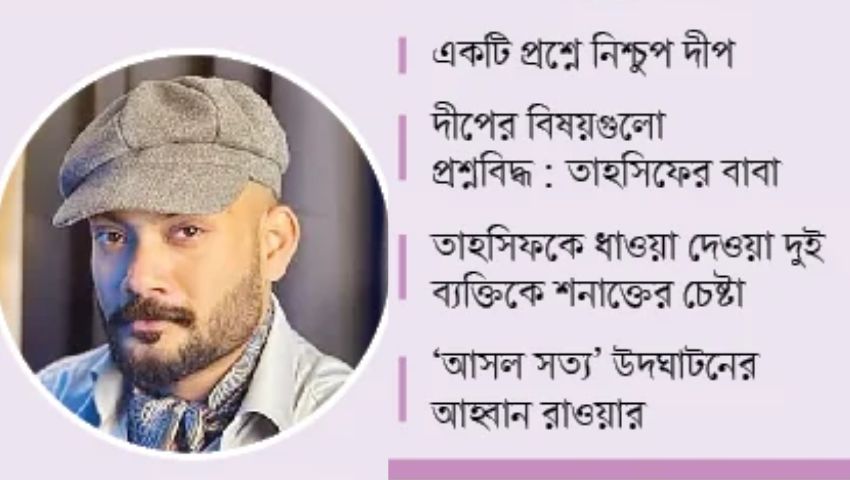বন্ধু দীপ ৪ দিনের রিমান্ডে, ঘনীভূত হচ্ছে রহস্য